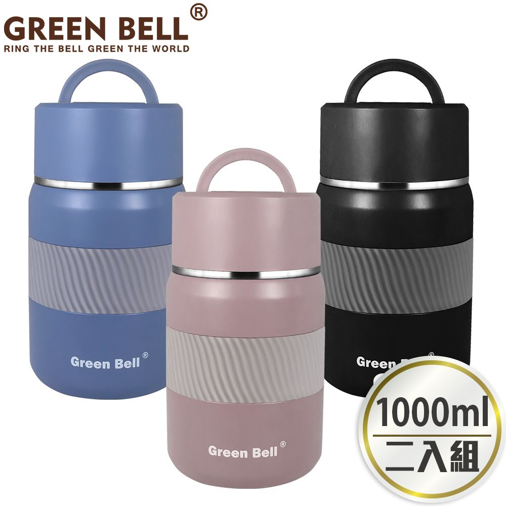GREEN BELL 綠貝   超值2入組316不鏽鋼陶瓷悶燒罐1000ml(買1送1)