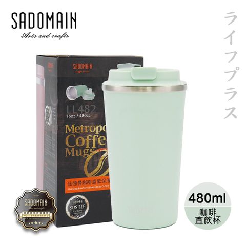 【SADOMAIN】316不鏽鋼咖啡直飲保溫杯-480ml/16oz-抹茶綠