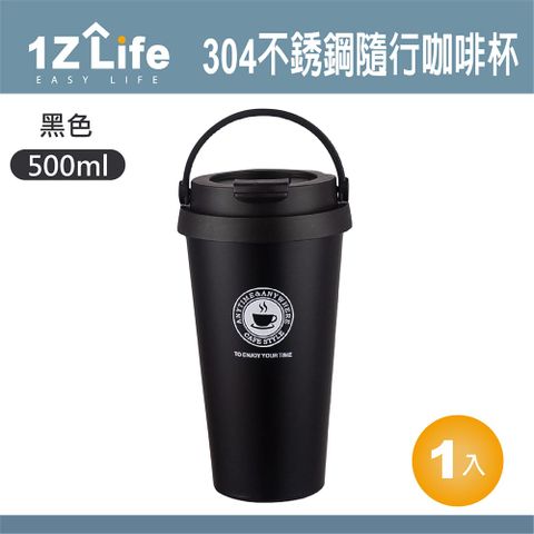 【1Z Life】304不鏽鋼手提隨行咖啡杯(500ml)-黑色 不銹鋼 保溫杯 隨身杯 手提杯 保冰杯 酷冰杯 鋼杯