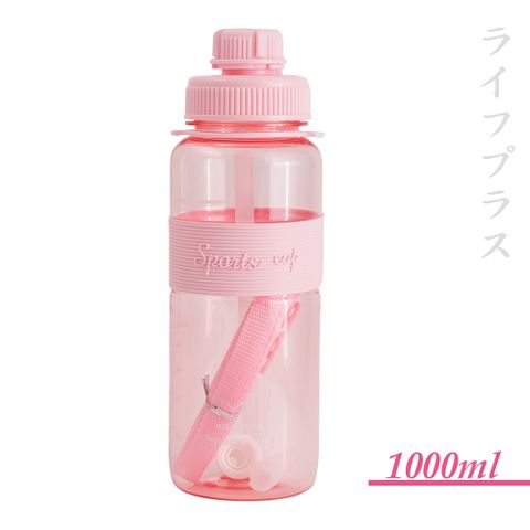 旋蓋運動吸管水壺-1000ml-粉紅色