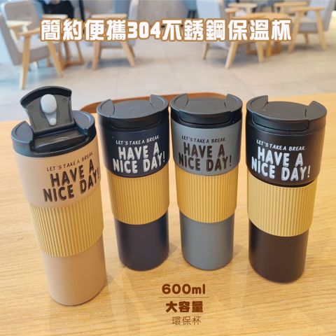 【優廚寶】簡約304不銹鋼隨行保溫直飲杯/環保杯/外帶杯/咖啡杯(大容量600ml)