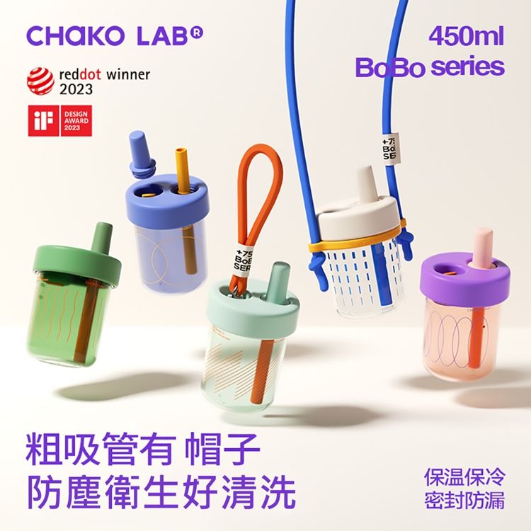  CHAKO LAB 450ml 環保隨行BOBO啵啵隨行杯