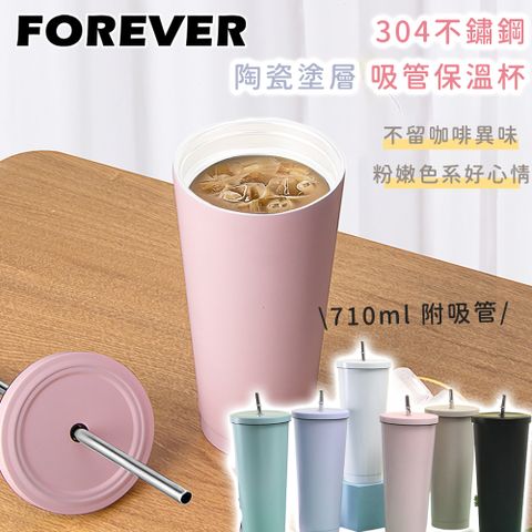 FOREVER 鋒愛華 (買一送一)【日本】不鏽鋼陶瓷塗層易潔飲料杯/隨行杯710ML