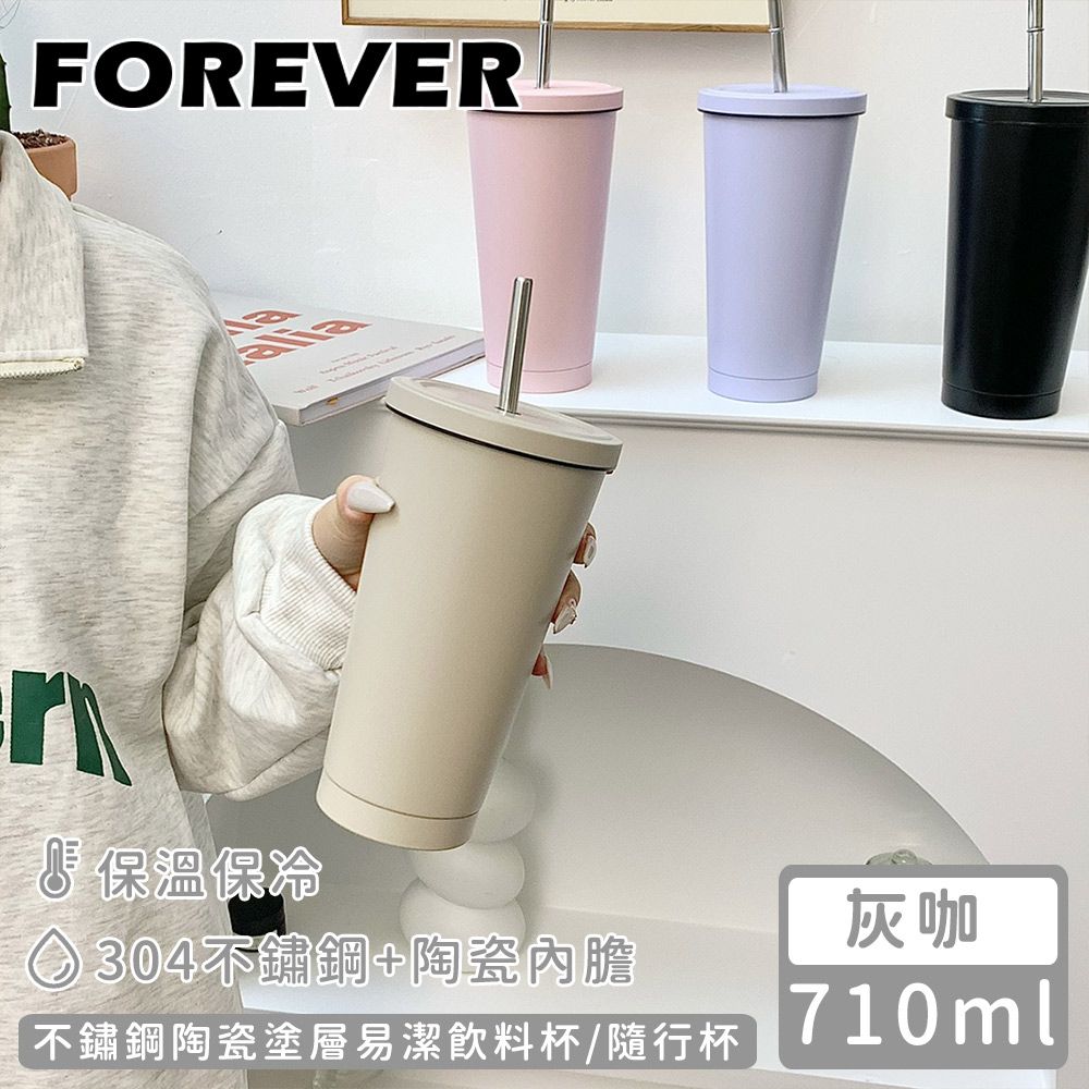 FOREVER 鋒愛華 (買一送一)【日本】不鏽鋼陶瓷塗層易潔飲料杯/隨行杯710ML