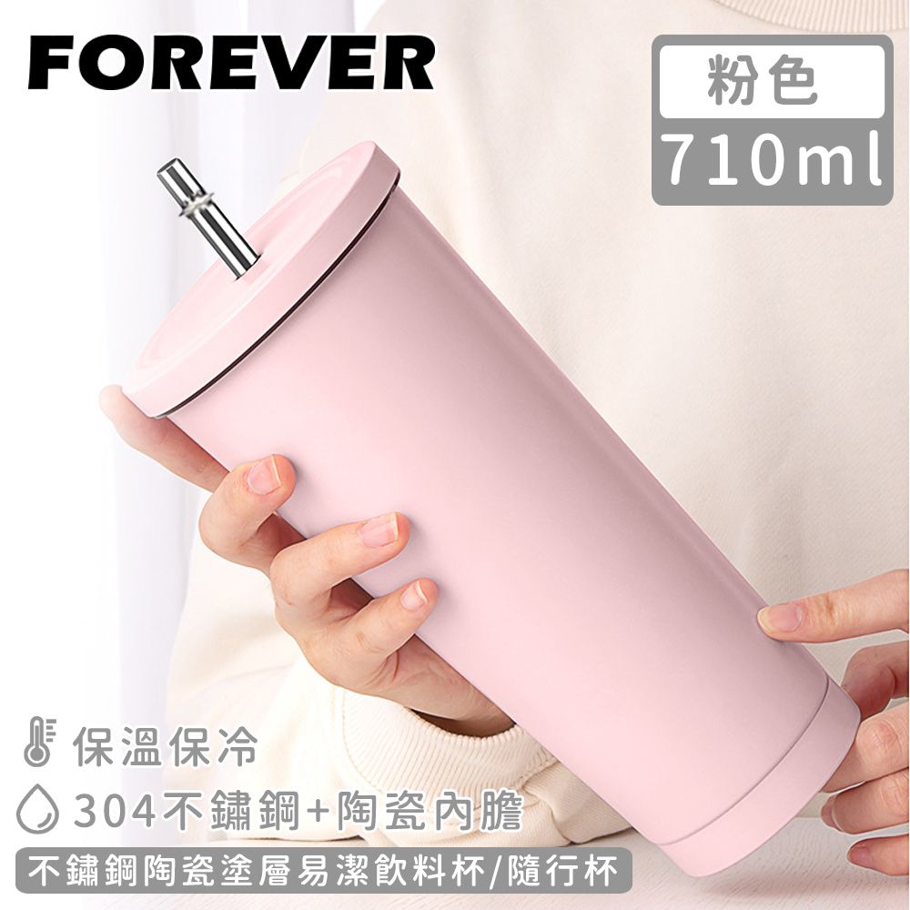 FOREVER 鋒愛華 (買一送一)【日本】不鏽鋼陶瓷塗層易潔飲料杯/隨行杯710ML