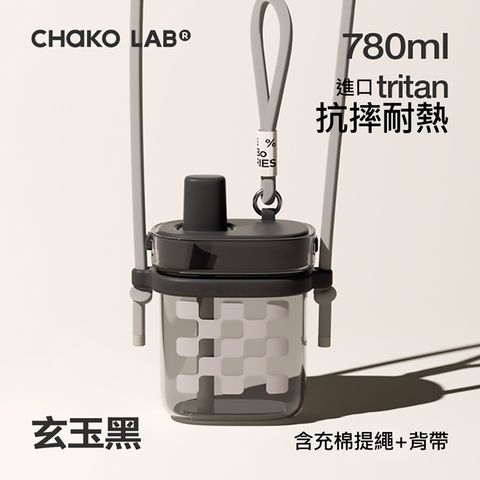 CHAKO LAB 780ml 環保隨行BOBO啵啵大方杯+背帶(套裝組)