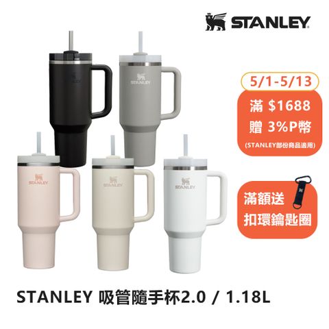 美國 STANLEY 冒險系列 吸管隨手杯 1.18L
