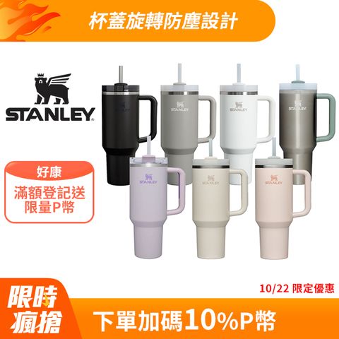 STANLEY 冒險系列 吸管隨手杯2.0 1.18L