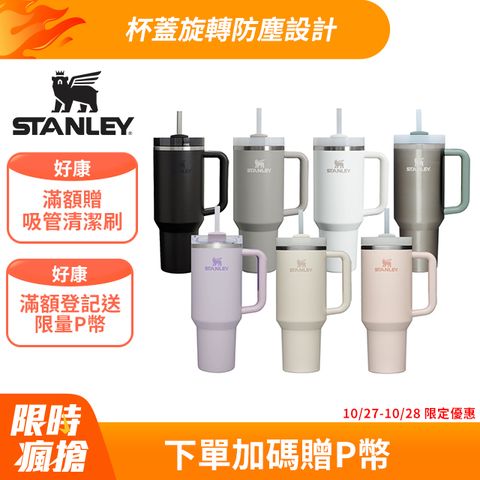 Stanley 美國  冒險系列 吸管隨手杯2.0 1.18L