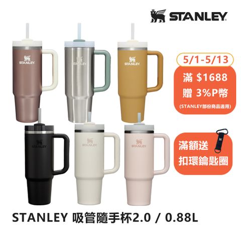 美國 STANLEY 冒險系列 吸管隨手杯2.0 0.88L