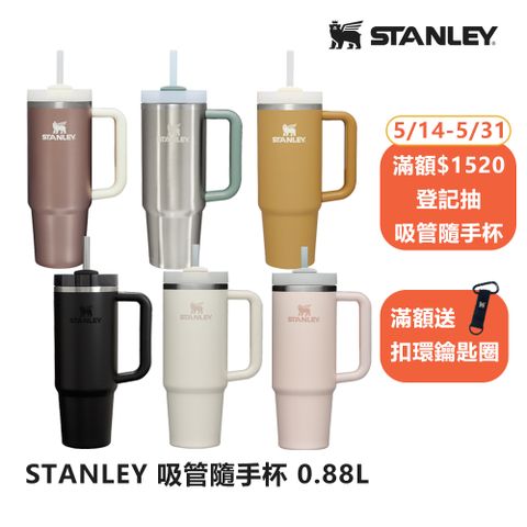 美國 STANLEY 冒險系列 吸管隨手杯2.0 0.88L