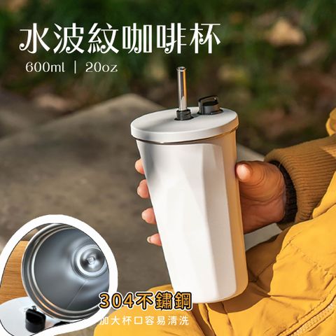 【逛逛市集】水波紋咖啡隨行杯600ml (帶吸管)