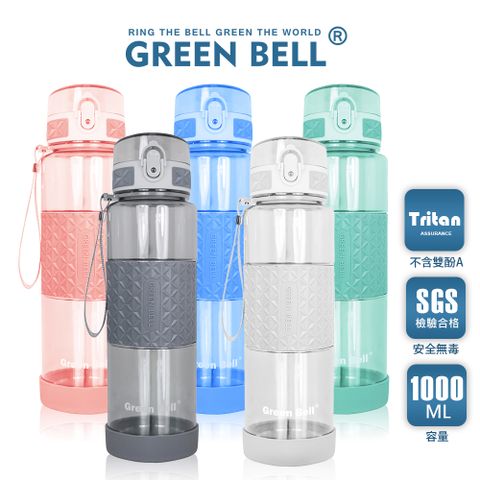 GREEN BELL 綠貝 Tritan果漾彈蓋水壺1000ml