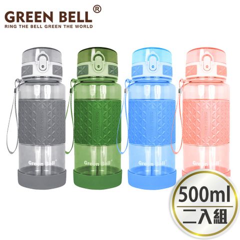 GREEN BELL 綠貝 超值2入組 果漾蓋水壺彈蓋水壺500ml(買1送1)