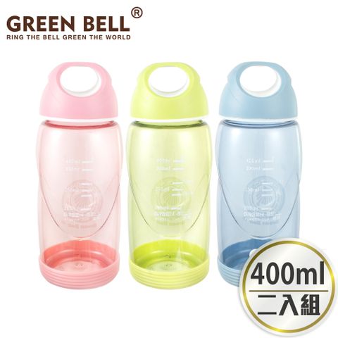 GREEN BELL 綠貝 超值2入組 400ml 輕巧水壺/防滑隨手杯/水壺/水杯 附止滑墊(買1送1)