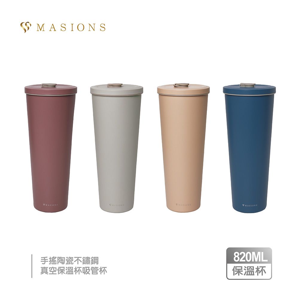 MASIONS 美心 手搖陶瓷不鏽鋼真空保溫杯吸管杯大容量(820ml)-贈環保隨行三件組杯套+杯刷+吸管組