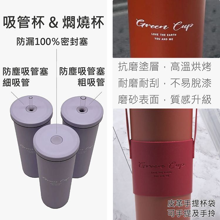 一品川流 GREEN CUP 芊杯 內外316不鏽鋼真空吸管杯-800ml-1支