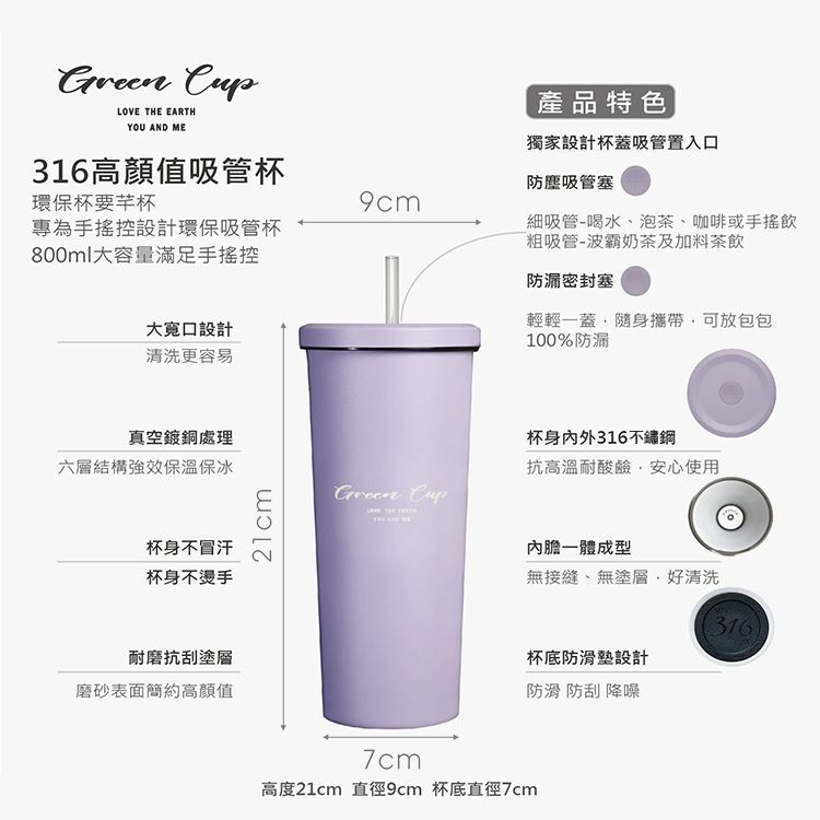 一品川流 GREEN CUP 芊杯 內外316不鏽鋼真空吸管杯-800ml-1支