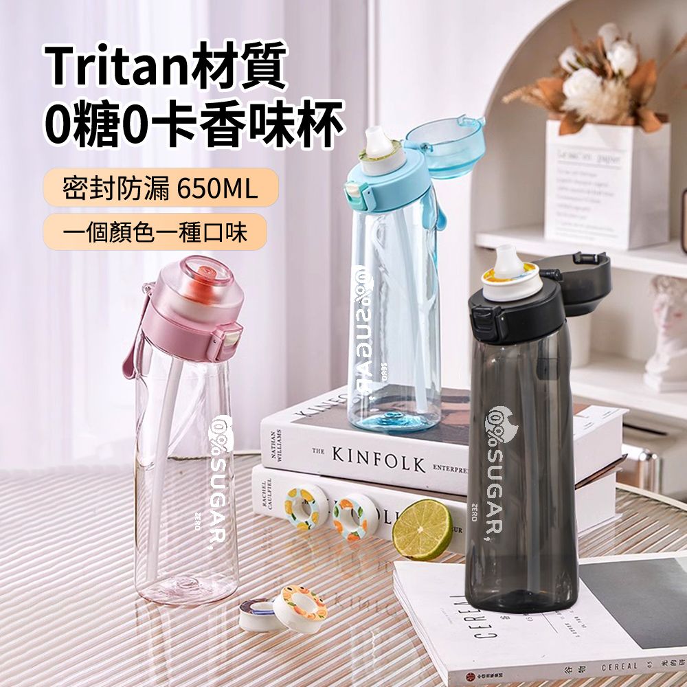 HADER Tritan材質0糖0卡口味水壺 戶外運動便攜吸管玩味瓶 水瓶 650ml 附一種口味