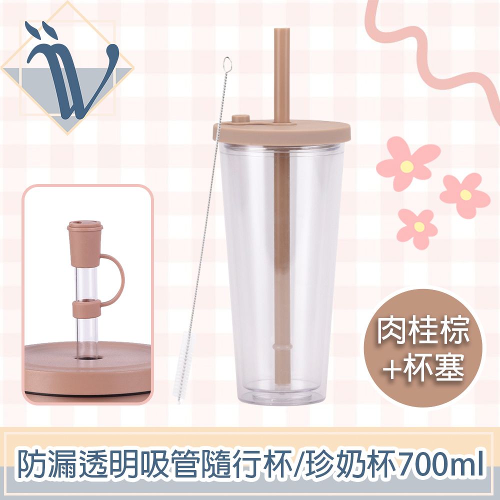 Viita  奶霜系列 防漏透明吸管隨行杯/珍奶杯 700ml+杯塞