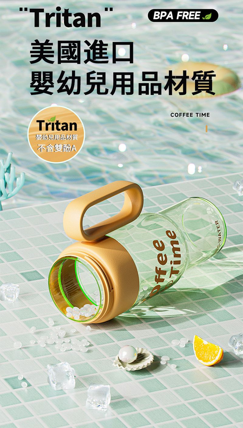 TimeTritan美國進口BPA FEE 嬰幼兒用品材質Tritan嬰幼兒用品材質不含雙酚ACOFFEE TIMER WATER