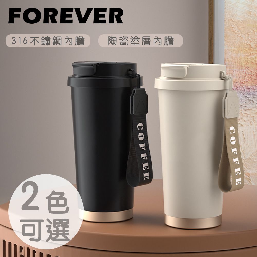 FOREVER 鋒愛華 316不鏽鋼咖啡杯/陶瓷塗層雙飲蓋/保溫杯530ML