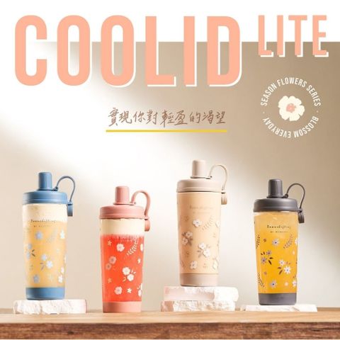 酷力LITE四季花語