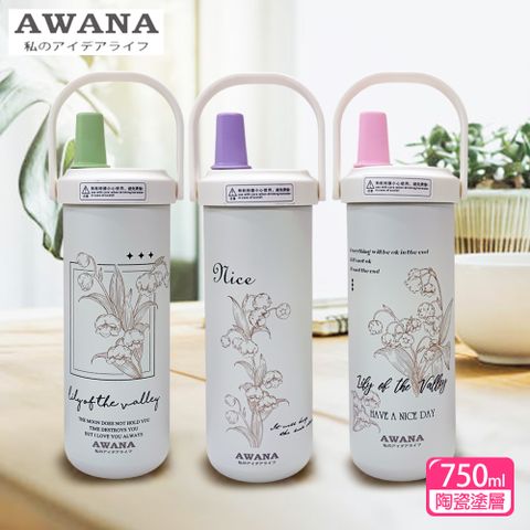 AWANA 大象陶瓷塗層手提吸管杯750ml(MA-750)
