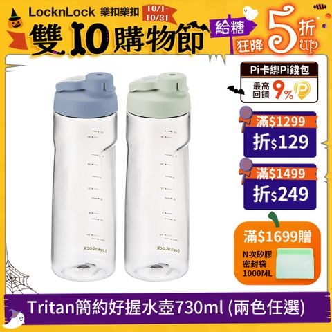 LocknLock 樂扣樂扣 Tritan 簡約好握水壺/730ml-2入