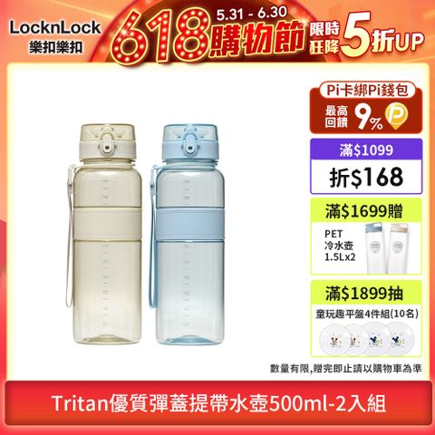 【樂扣樂扣】Tritan優質彈蓋提帶水壺500ml(1A01-ABF531)-2入組
