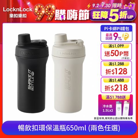 LocknLock 樂扣樂扣 暢飲扣環保溫瓶650ml