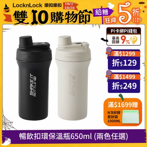 LocknLock 樂扣樂扣 暢飲扣環保溫瓶650ml