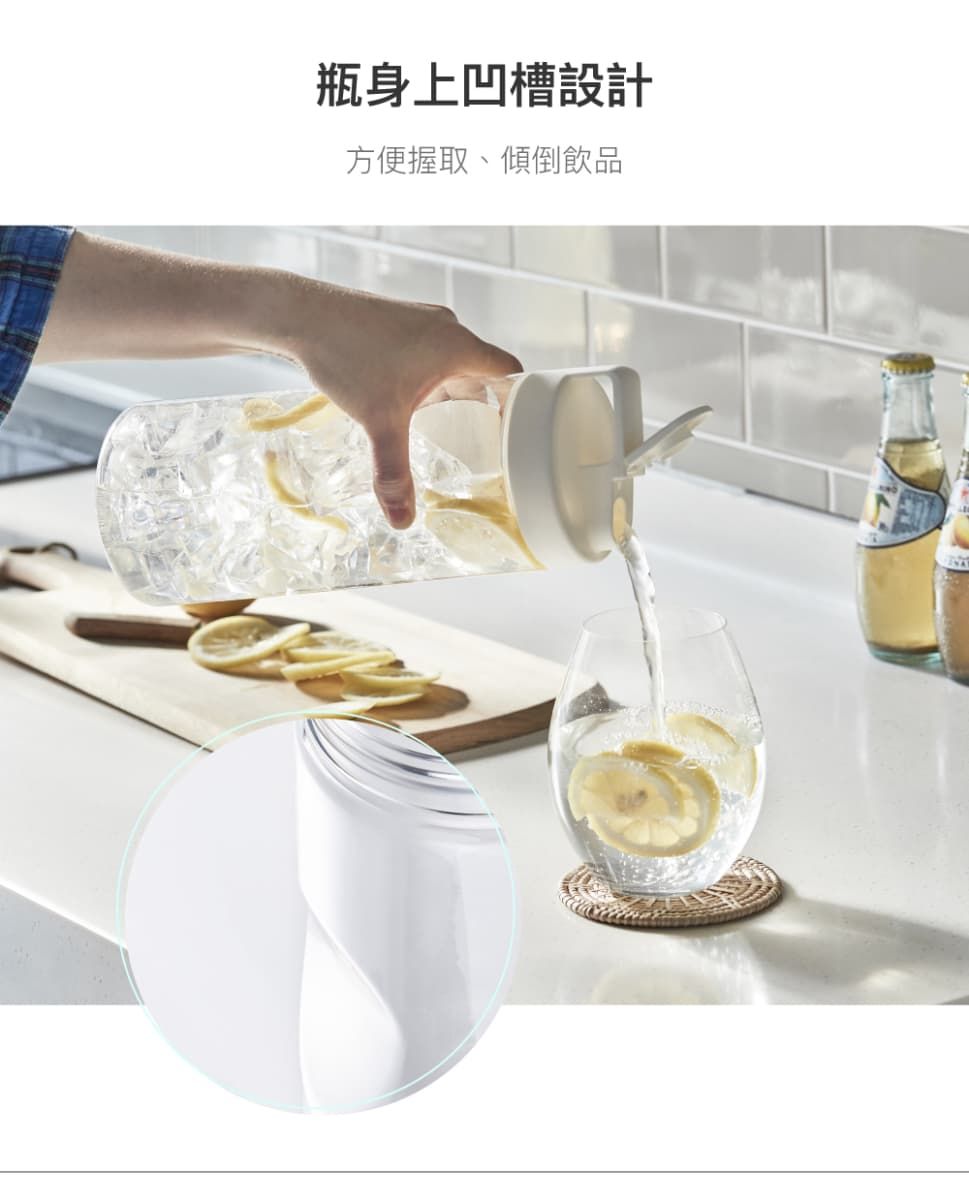 瓶身上凹槽設計方便握取、傾倒飲品