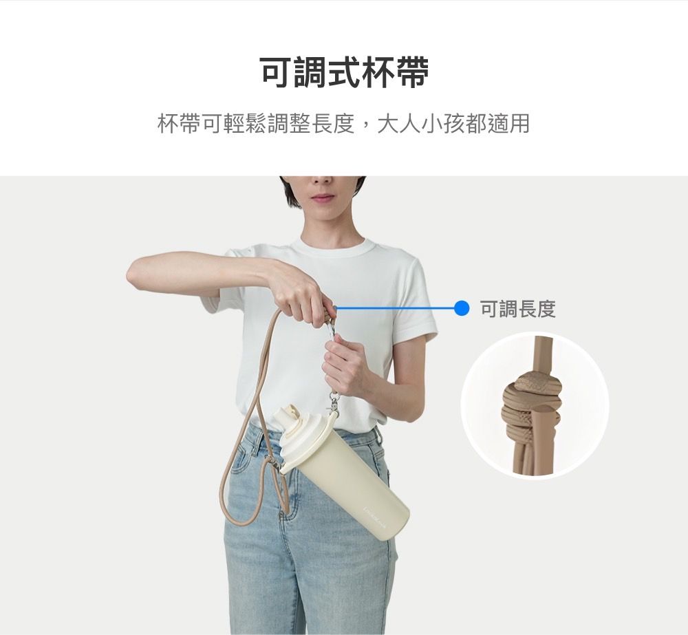 可調式杯帶杯帶可輕鬆調整長度,大人小孩都適用可調長度
