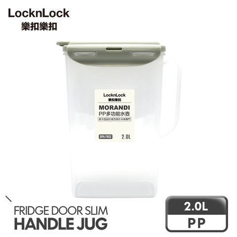LocknLock 樂扣樂扣 PP多功能水壺/2L/莫蘭迪綠/B2C12