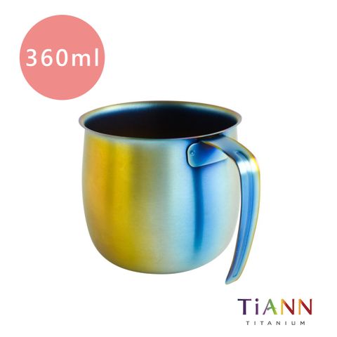 【TiANN 鈦安】純鈦 極光鈦杯 單層圓滿杯360ml (鈦高溫自體發色/ 抗酸鹼耐腐蝕/ 永不生鏽)