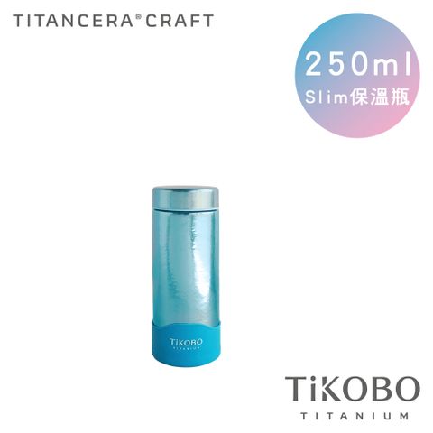 口袋瓶鈦方便【TiKOBO 鈦工坊】250ml 超輕量 不卡味口袋瓶 純鈦雙層真空保溫瓶﹧鈦隨身杯 (附矽膠防滑套) 海水藍