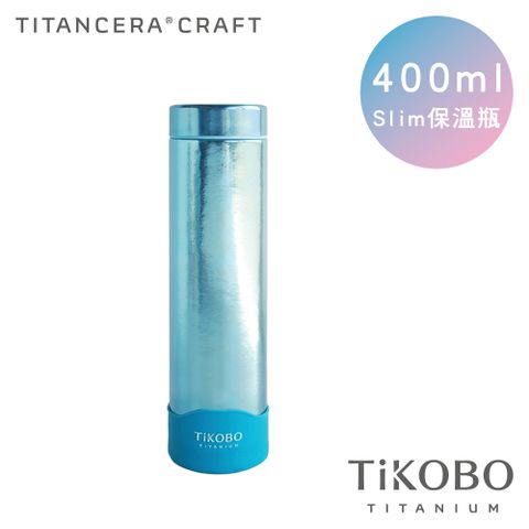 不卡味環保杯【TiKOBO 鈦工坊】400ml 超輕量 雙層真空純鈦保溫瓶﹧鈦隨身瓶﹧鈦水壺 (附矽膠防滑套) 海水藍