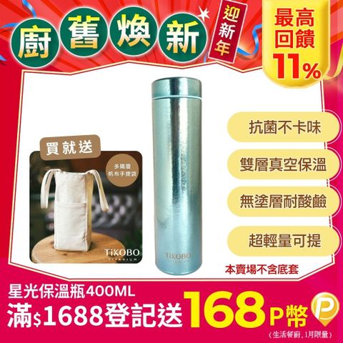 TiKOBO 鈦工坊 雙層真空純鈦保溫瓶400ml 海水藍 鈦隨身瓶鈦水壺