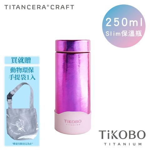 TiANN 鈦安 純鈦永不變質【TiKOBO 鈦工坊】250ml 超輕量 不卡味口袋瓶 純鈦雙層真空保溫瓶鈦隨身杯 (附矽膠防滑套) 山櫻粉