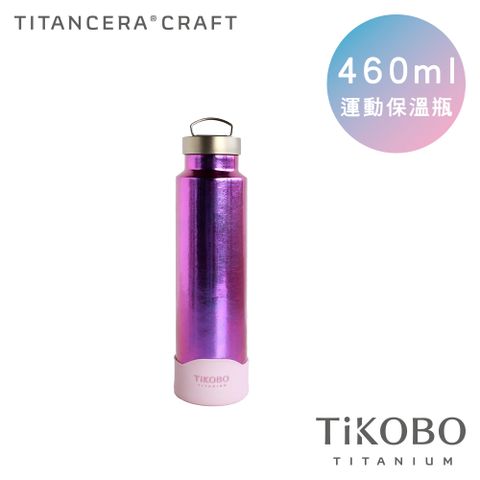 TiANN 鈦安 純鈦不殘味飲品安心喝【TiKOBO 鈦工坊】460ml 運動保溫瓶 雙層真空純鈦保溫瓶鈦隨身杯鈦水壺 (附矽膠防滑套) 山櫻粉