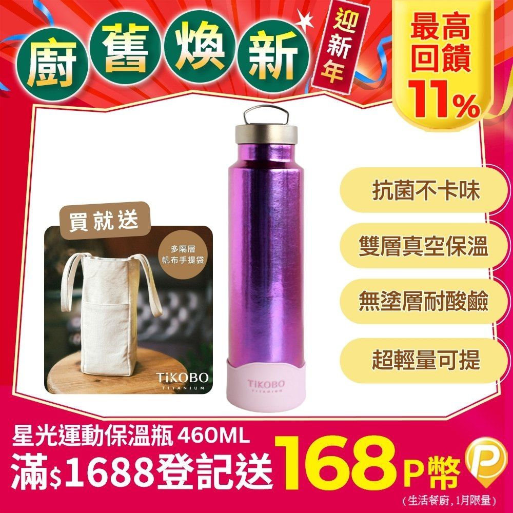 TiKOBO 鈦工坊 雙層真空純鈦運動保溫瓶460ml 山櫻粉 (附矽膠防滑杯套) 鈦隨身杯鈦水壺