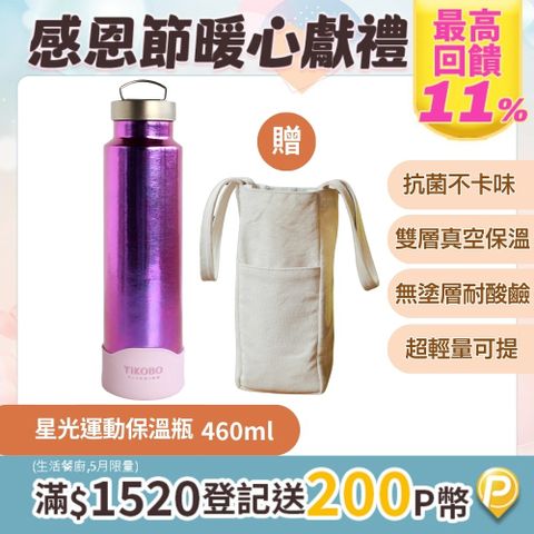 【TiKOBO 鈦工坊】460ml 雙層真空純鈦運動保溫瓶 山櫻粉