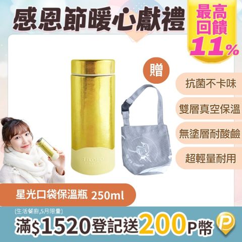 TiKOBO 鈦工坊 純鈦雙層真空星光保溫瓶250ml 稻穗黃 (附矽膠防滑套) 超輕量口袋瓶/鈦隨身杯