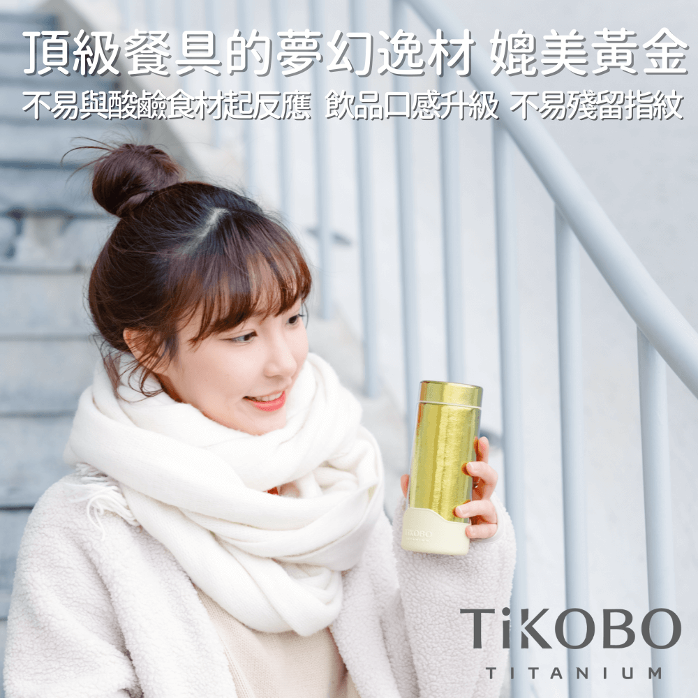 TiKOBO 鈦工坊 純鈦雙層真空星光保溫瓶250ml 稻穗黃 (附矽膠防滑套) 超輕量口袋瓶/鈦隨身杯