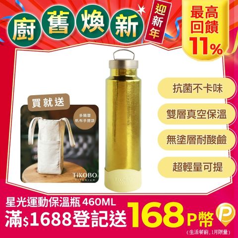 TiKOBO 鈦工坊 雙層真空純鈦運動保溫瓶460ml 稻穗黃 (附矽膠防滑套) 鈦隨身杯鈦水壺 有提把輕鬆拿 超輕量 保冰保溫