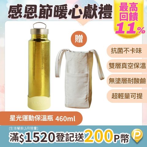 TiKOBO 鈦工坊 雙層真空純鈦運動保溫瓶460ml 稻穗黃 (附矽膠防滑套) 鈦隨身杯鈦水壺 有提把輕鬆拿 超輕量 保冰保溫