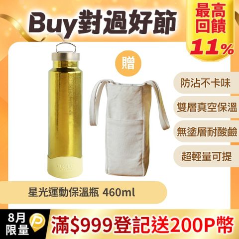 【TiKOBO 鈦工坊】460ml 雙層真空純鈦運動保溫瓶 稻穗黃