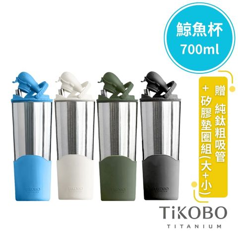 【TiKOBO 鈦工坊】純鈦鯨魚杯2代-700ml-多色可選