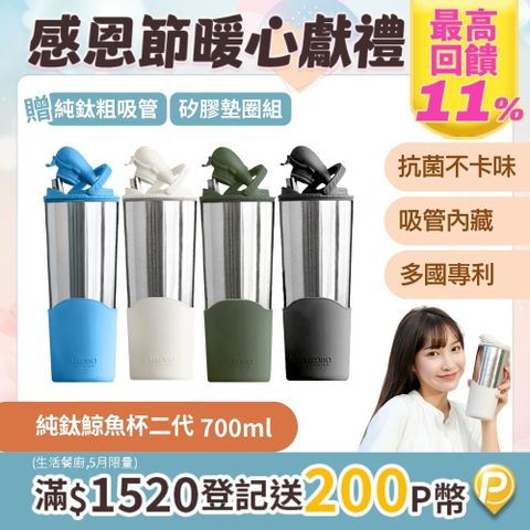 TiKOBO 鈦工坊 純鈦鯨魚杯2代-700ml-贈粗吸管-雙層真空-吸管杯.飲料杯.環保杯.冰霸杯.保溫杯.茶杯.鈦杯(多色可選)